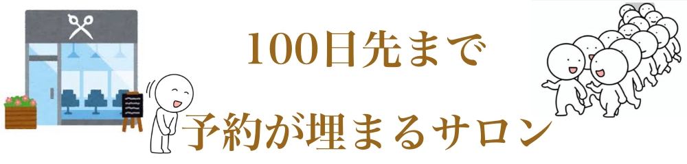 美容室サポート